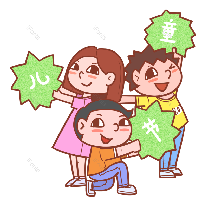 儿童节图片,卡通元素,儿童PNG,儿童卡通免抠素材